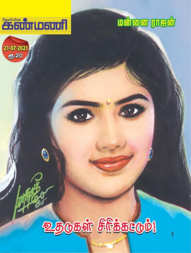 Kanmani