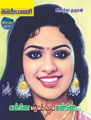 Kanmani
