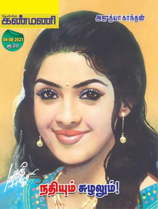 Kanmani