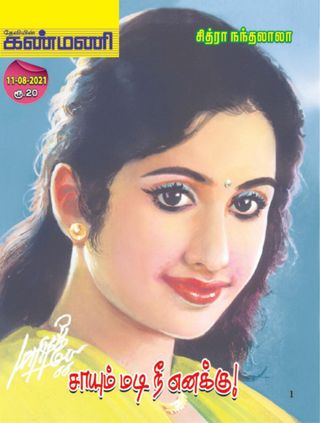 Kanmani