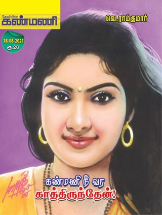 Kanmani
