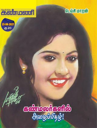 Kanmani