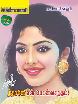 Kanmani