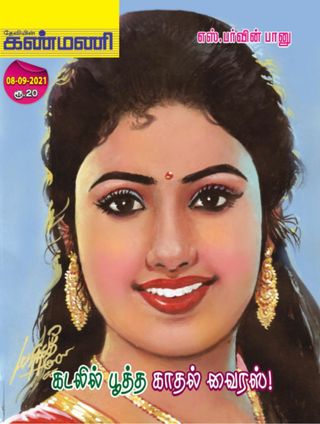 Kanmani