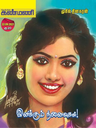 Kanmani