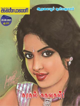 Kanmani