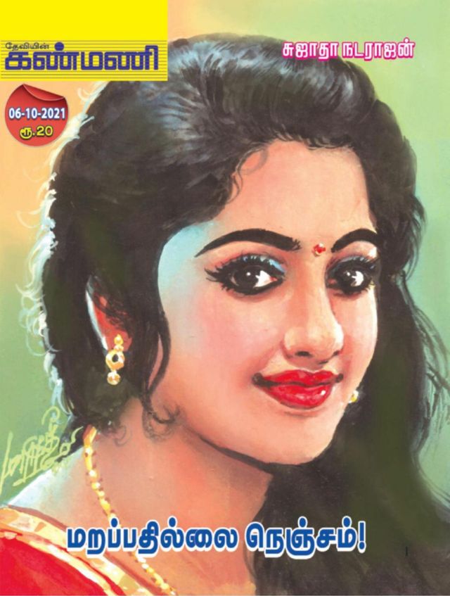 Kanmani
