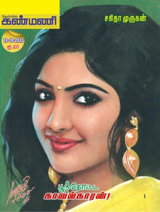 Kanmani