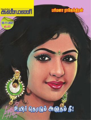 Kanmani