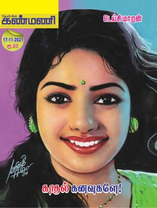 Kanmani