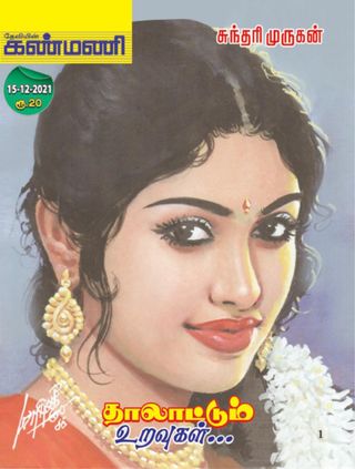 Kanmani