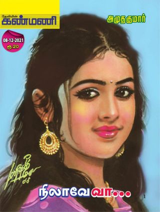 Kanmani