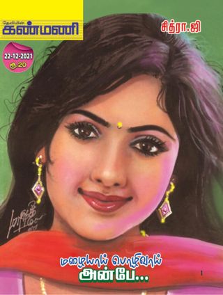 Kanmani