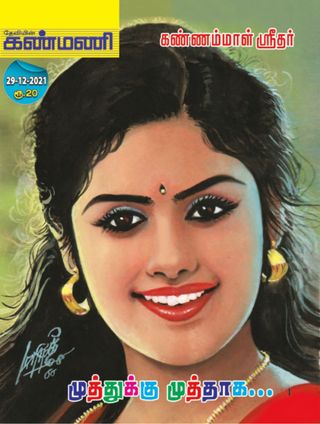 Kanmani