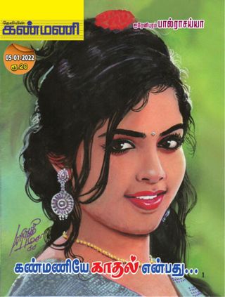Kanmani