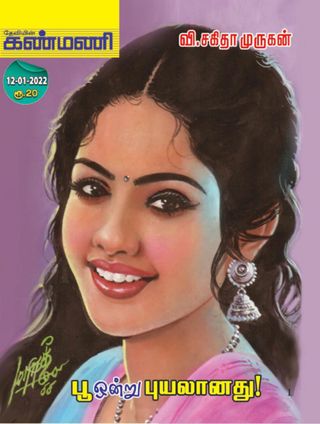 Kanmani