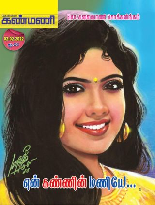 Kanmani