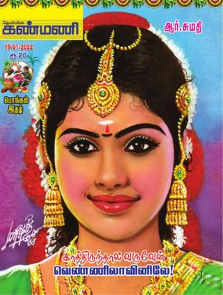 Kanmani