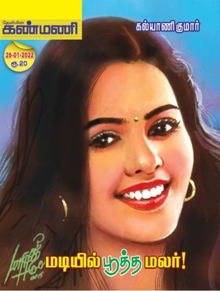 Kanmani