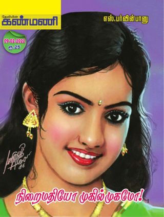 Kanmani