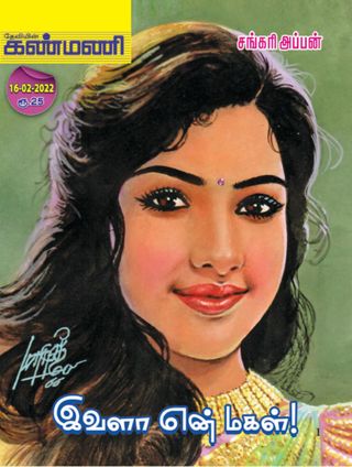 Kanmani