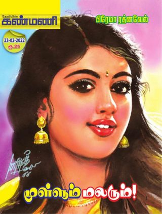 Kanmani