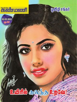 Kanmani