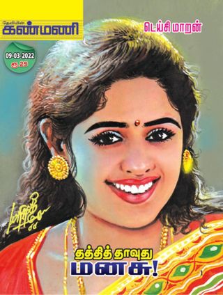 Kanmani