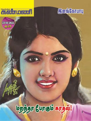 Kanmani