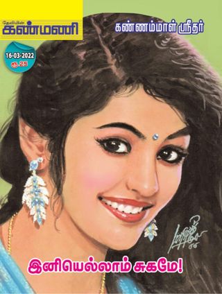 Kanmani