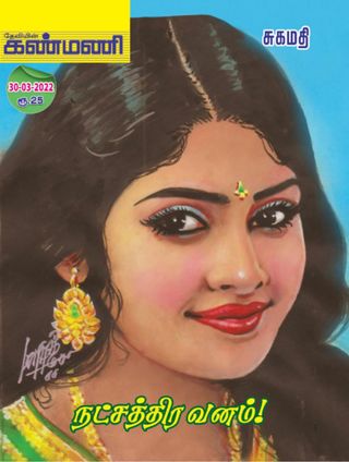 Kanmani