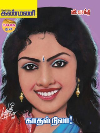 Kanmani