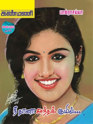 Kanmani