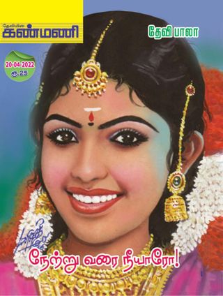 Kanmani