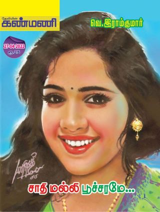 Kanmani