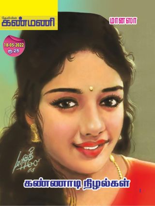 Kanmani