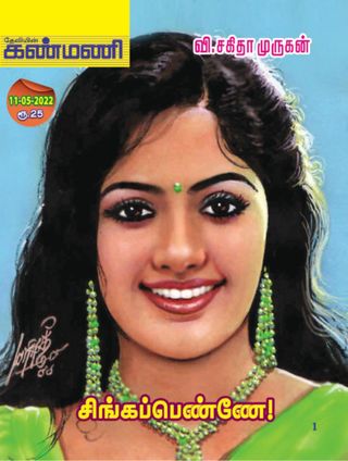 Kanmani
