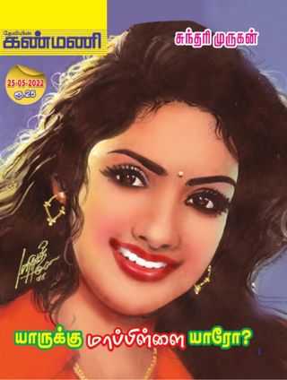 Kanmani