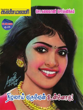 Kanmani