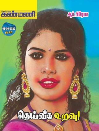 Kanmani