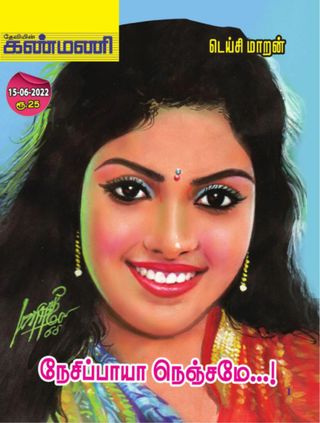 Kanmani