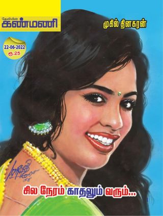 Kanmani