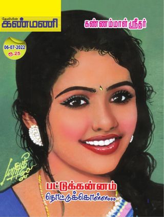 Kanmani