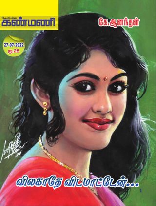 Kanmani