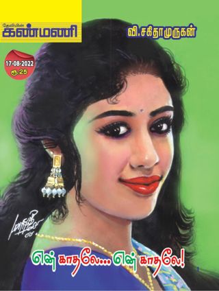 Kanmani