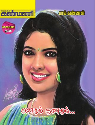 Kanmani