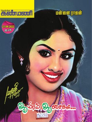 Kanmani