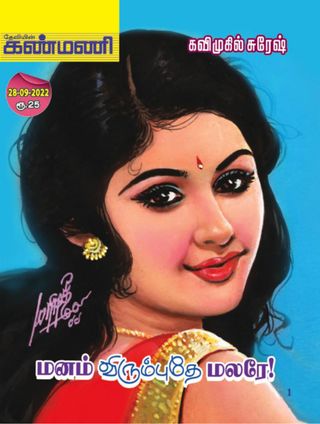 Kanmani