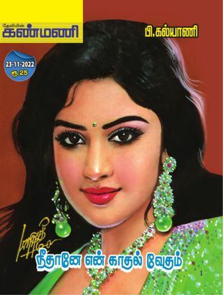 Kanmani