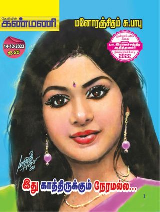 Kanmani